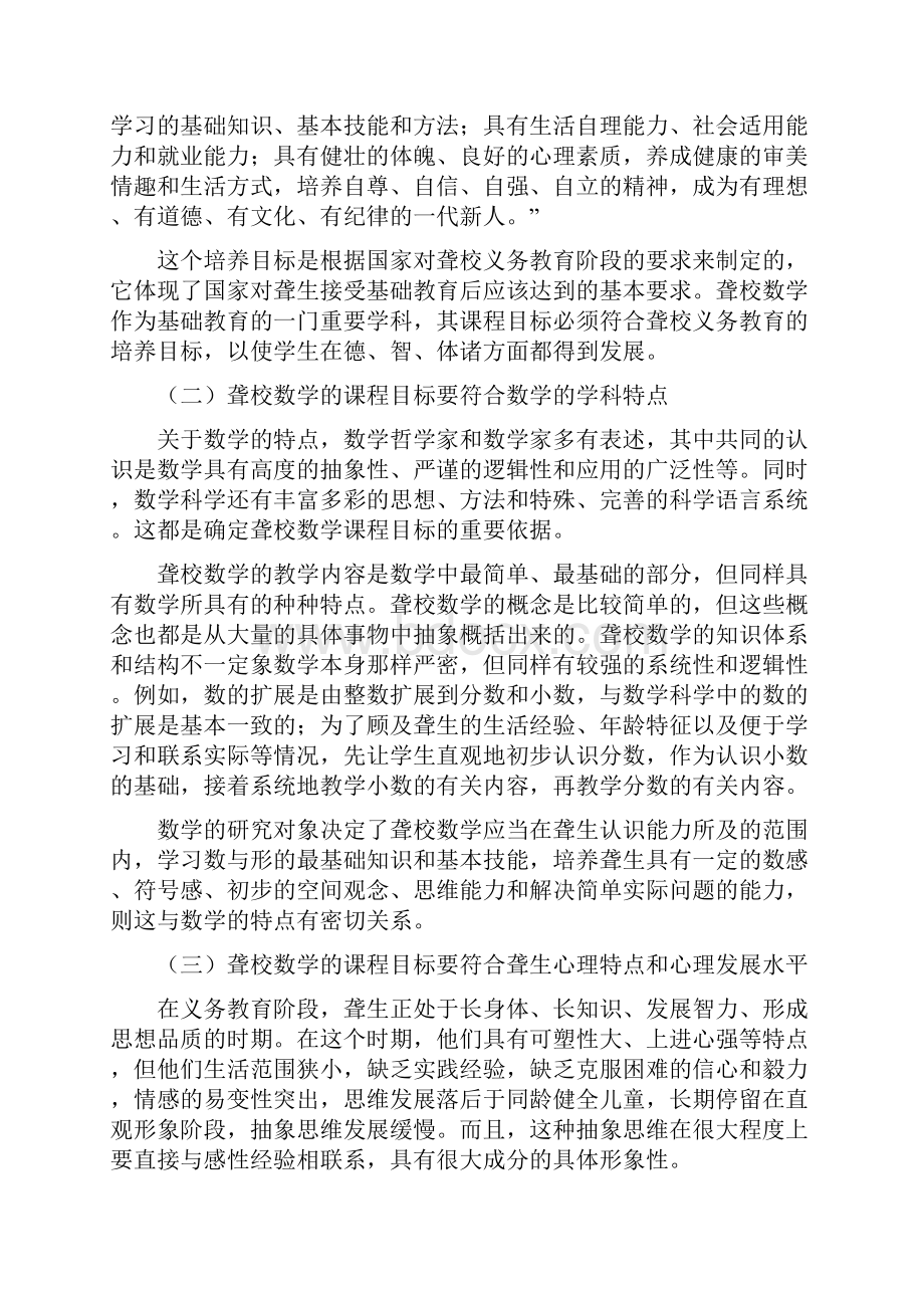 特殊教育学校数学课程目标与内容.docx_第2页