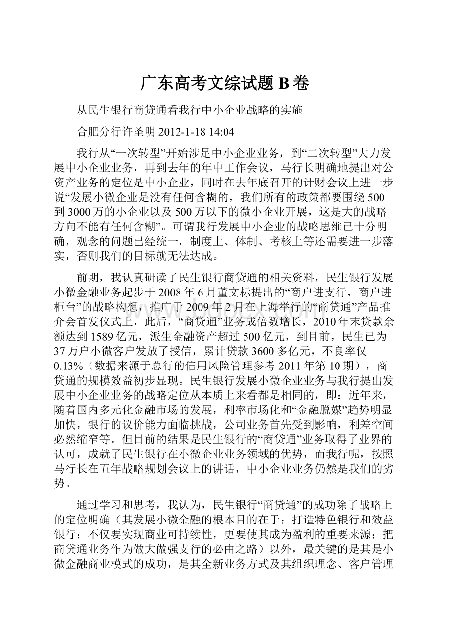 广东高考文综试题B卷.docx