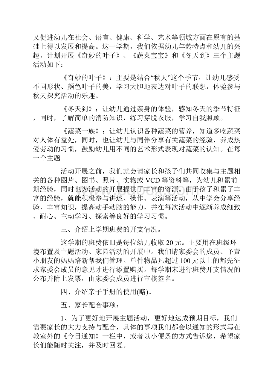 家长会保育老师发言稿范本三篇.docx_第2页