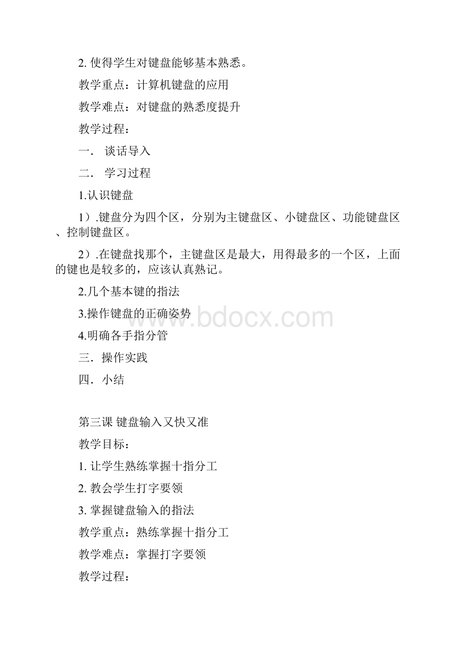 计算机社团教案.docx_第2页