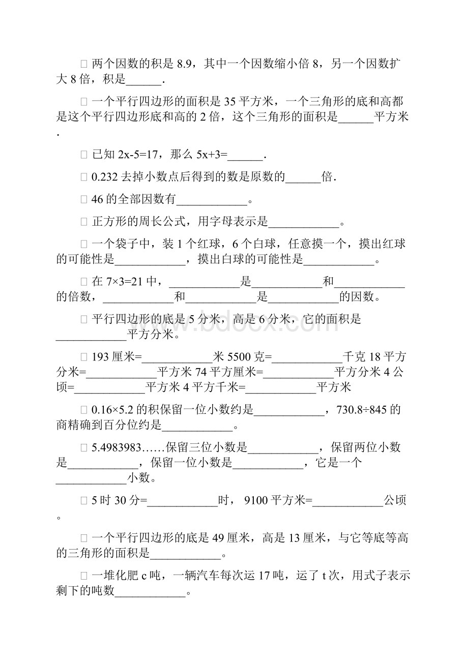 五年级数学上册期末总复习填空题精选36.docx_第2页