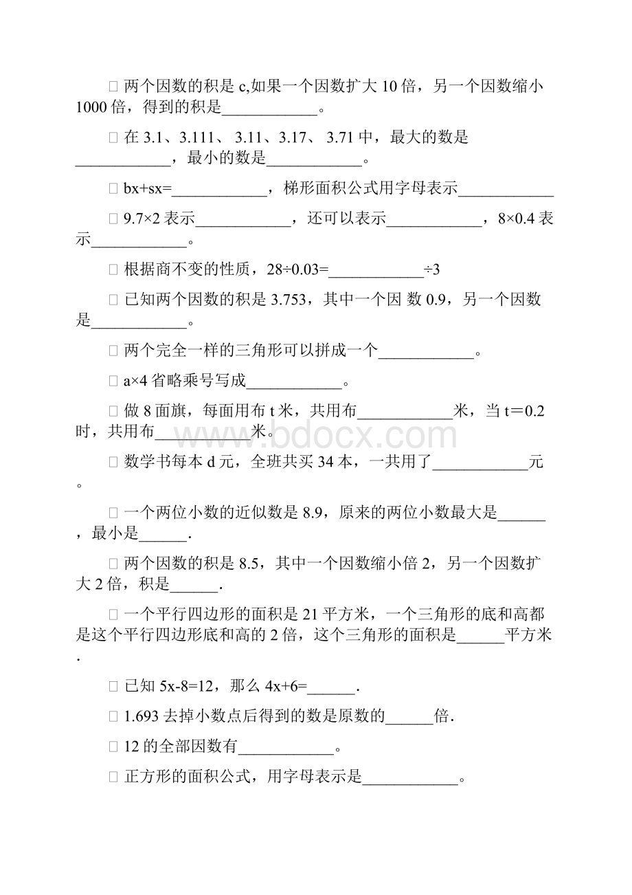 五年级数学上册期末总复习填空题精选36.docx_第3页