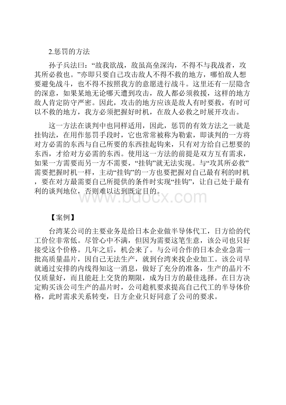 策略性商务谈判中的谋略运用.docx_第3页