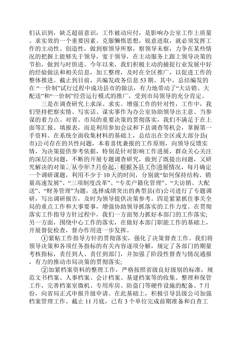 会议室年终总结.docx_第2页