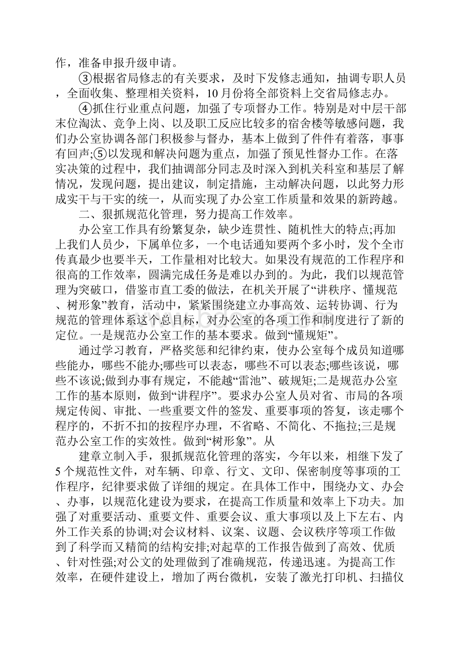 会议室年终总结.docx_第3页