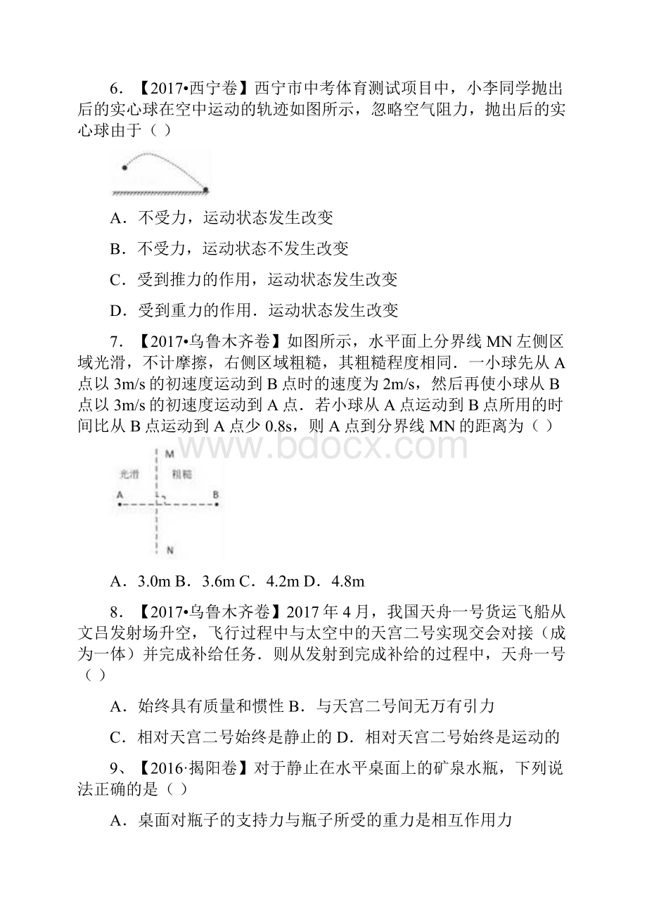 专题05 运动和力三年中考物理真题分项解析汇编 原卷版.docx_第3页