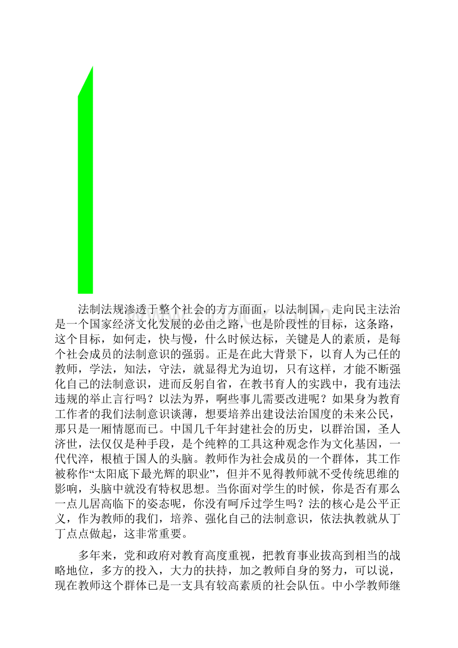 依法执教教师执业的底线.docx_第2页