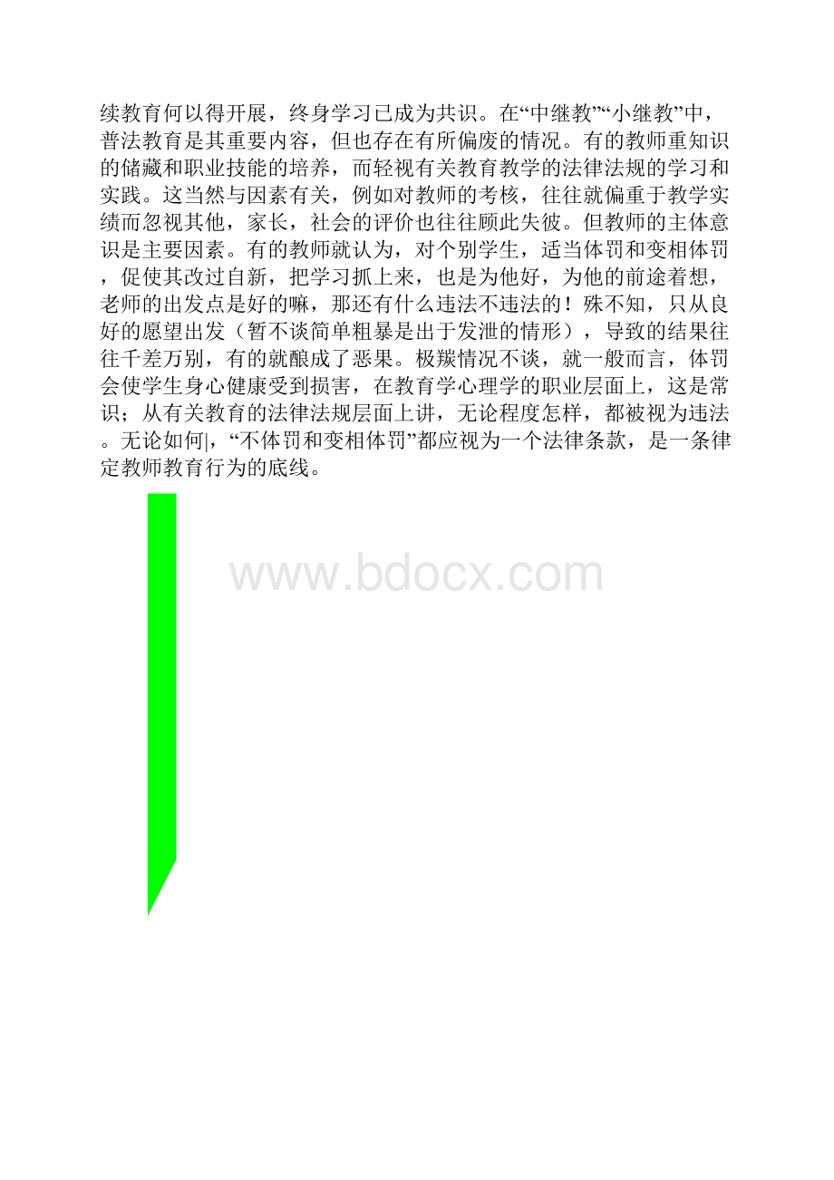 依法执教教师执业的底线.docx_第3页