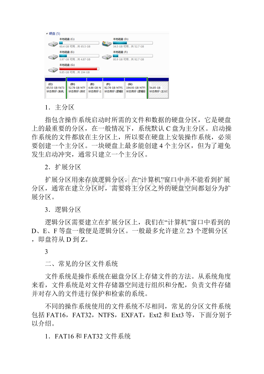 项目五硬盘分区系统安装6.docx_第2页