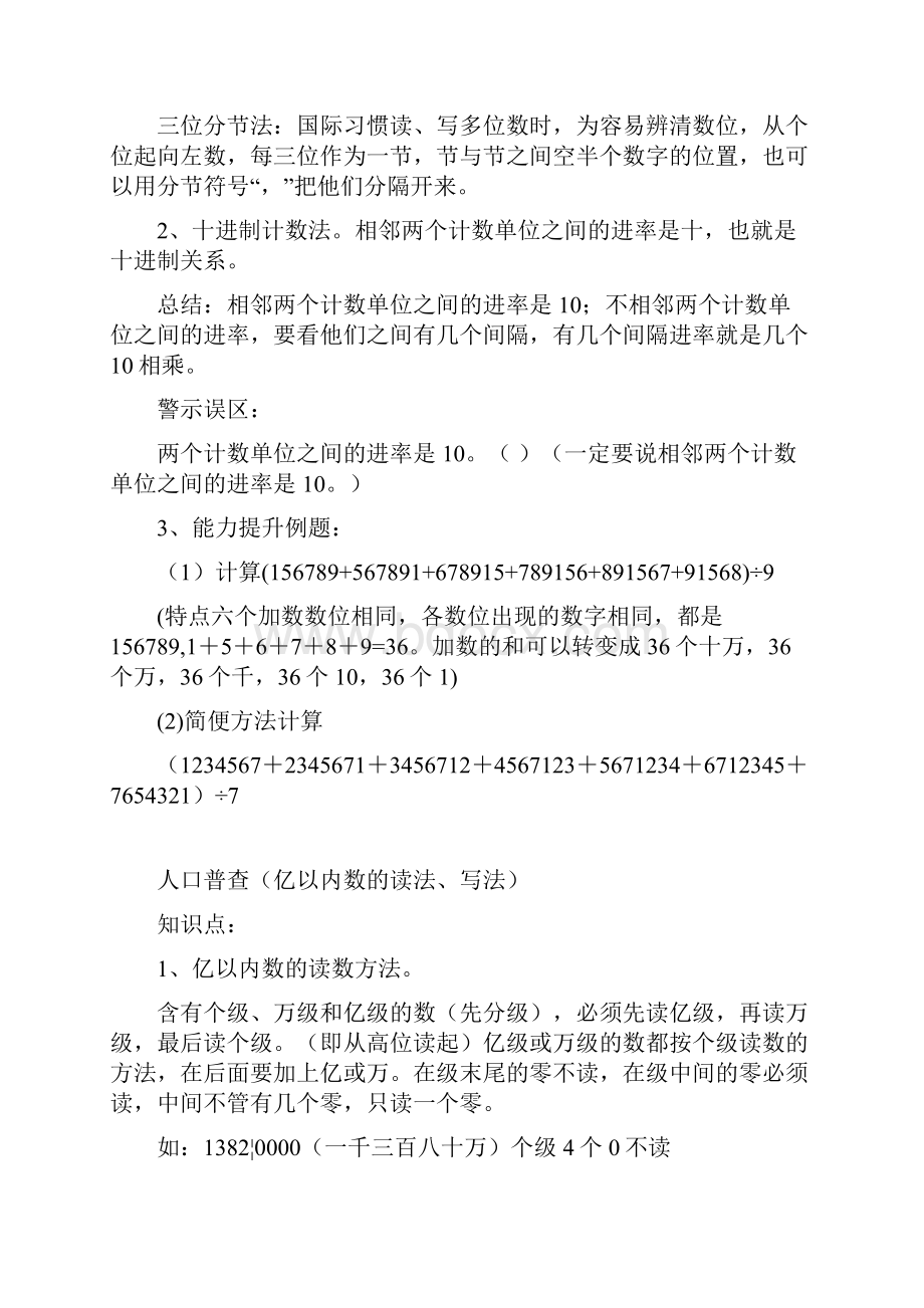 北师大版四年级数学上册知识点.docx_第2页