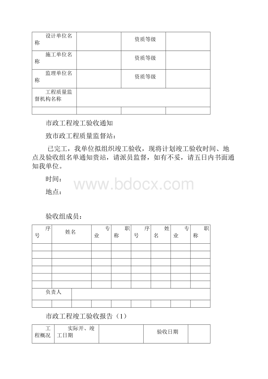 合肥市市政工程竣工验收备案表.docx_第2页