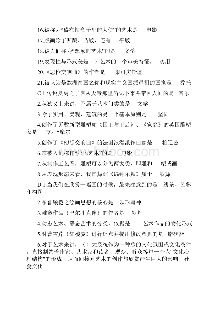 上海开放大学《艺术学概论》期末复习资料汇编含答案.docx_第2页