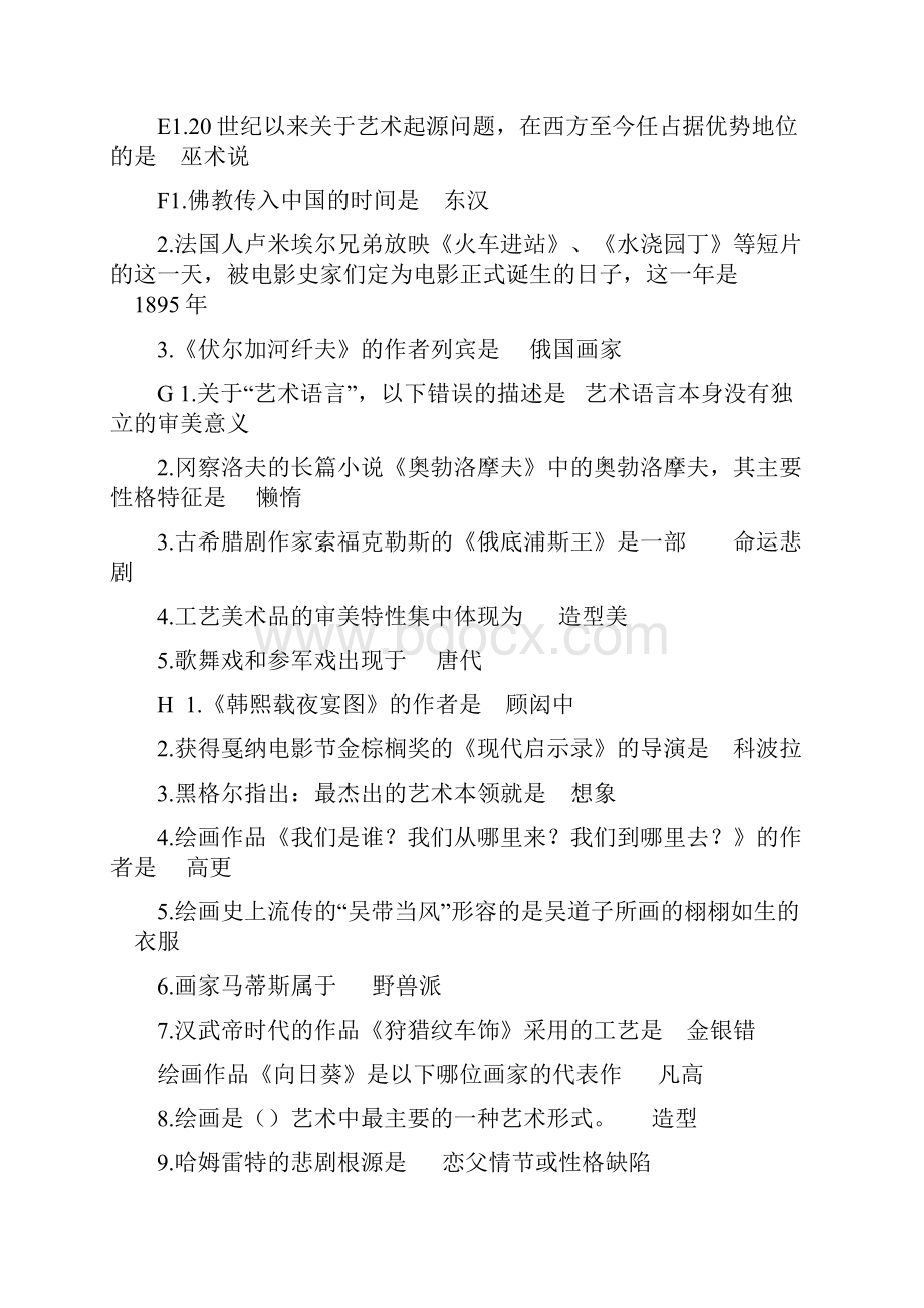 上海开放大学《艺术学概论》期末复习资料汇编含答案.docx_第3页