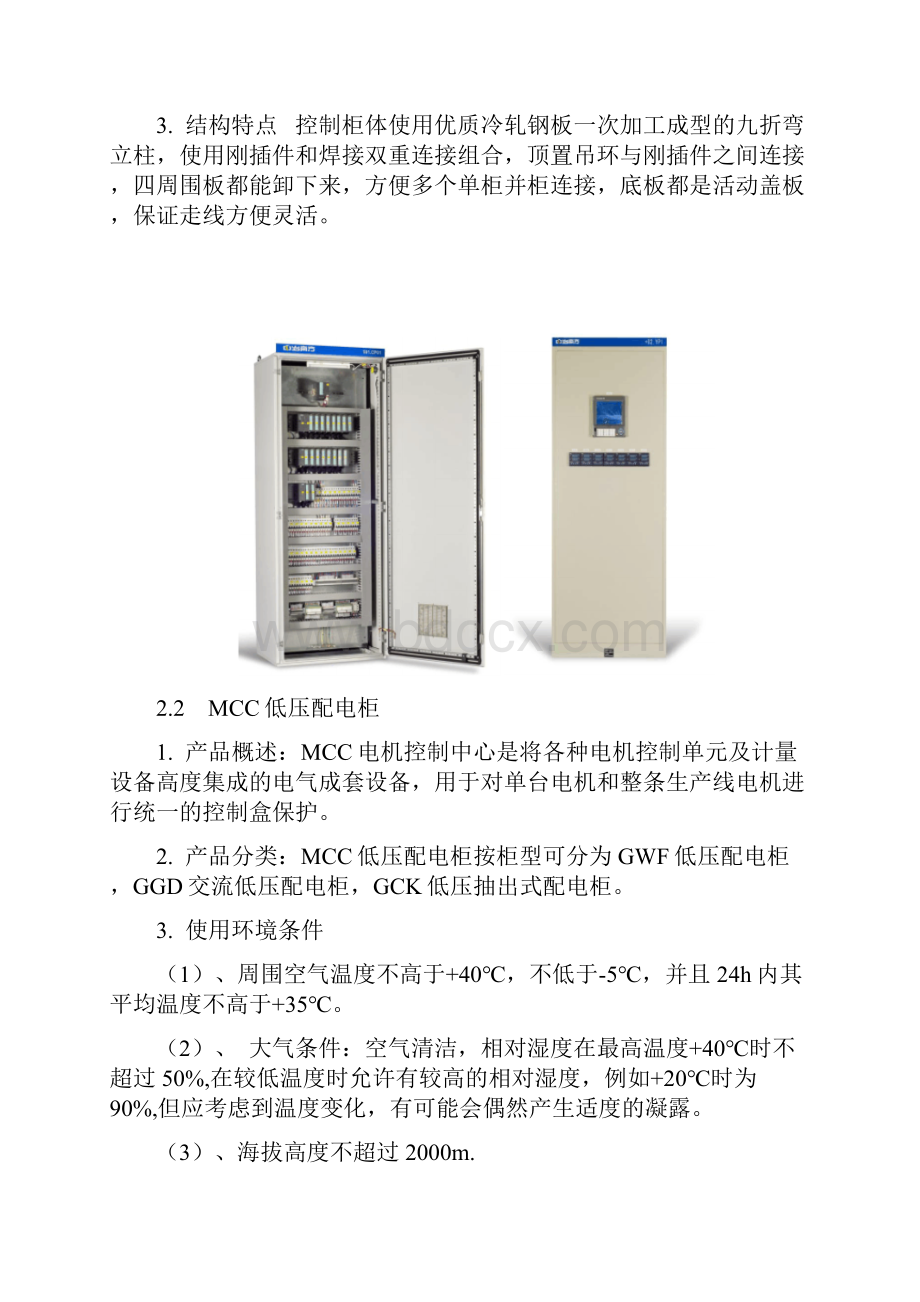 高低压电气配电柜操作台操作箱使用说明书.docx_第3页