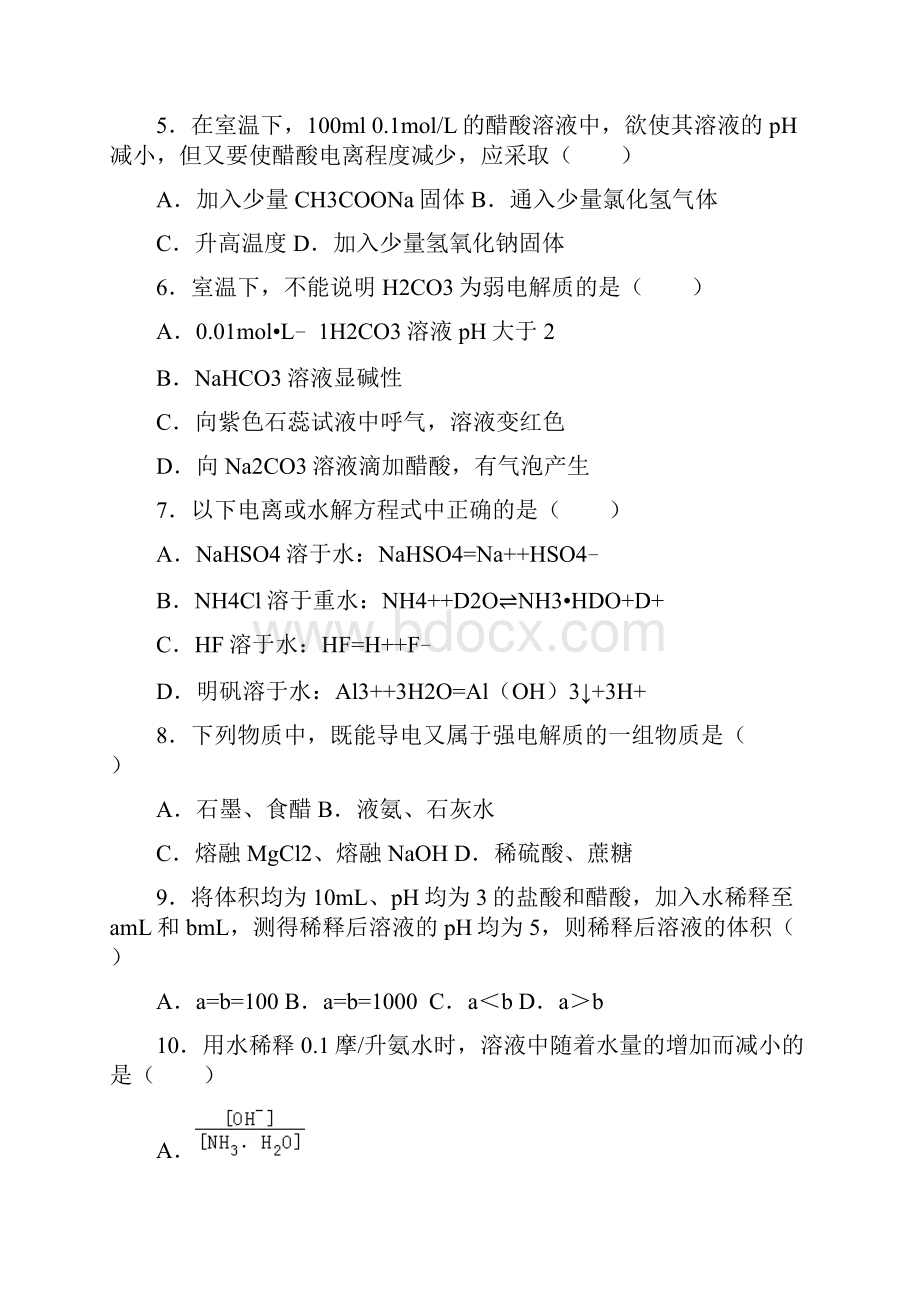 学年选修4 第3章 水溶液中的离子平衡 本章测试 6.docx_第2页