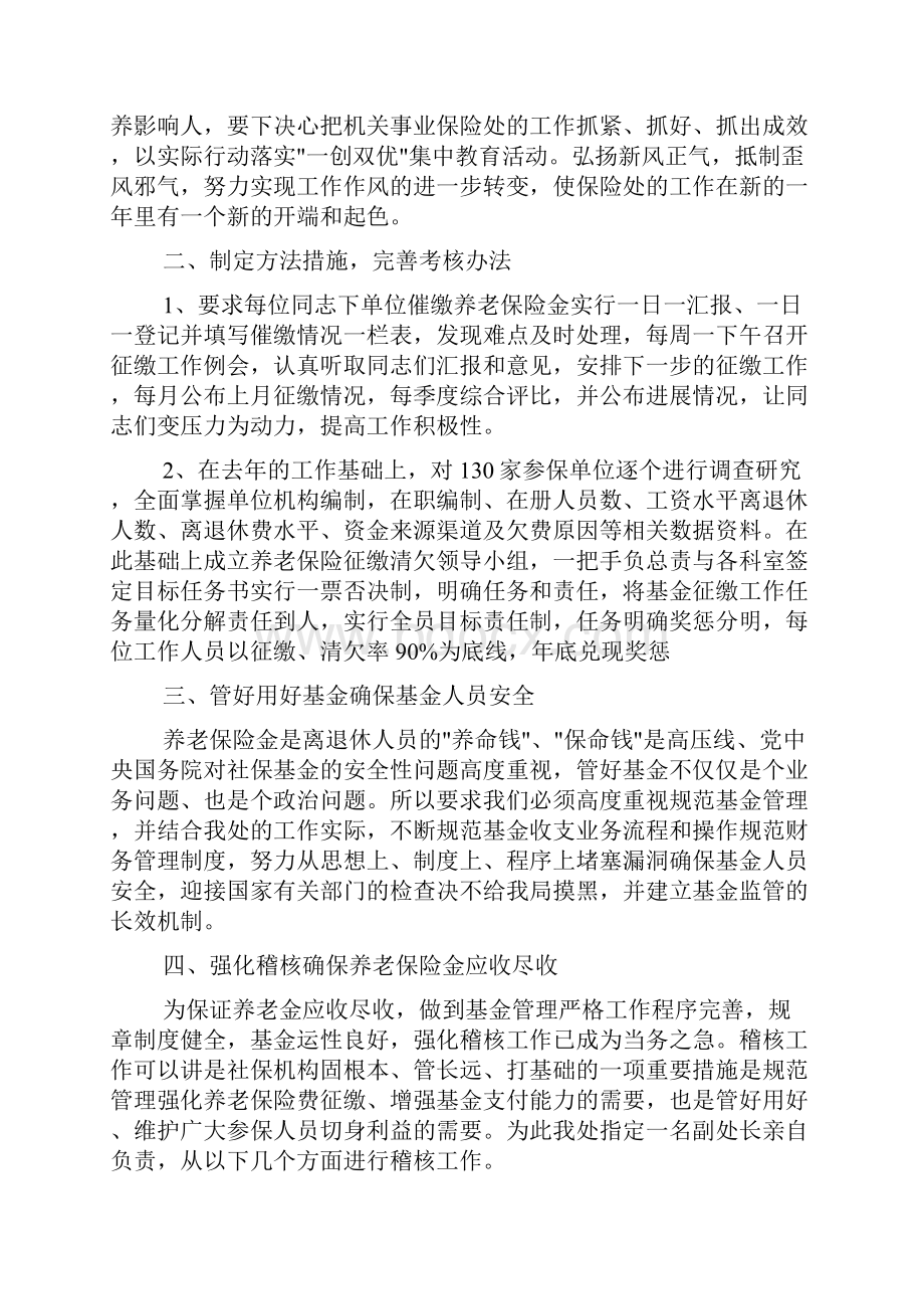 事业单位年度工作计划范文3篇.docx_第2页