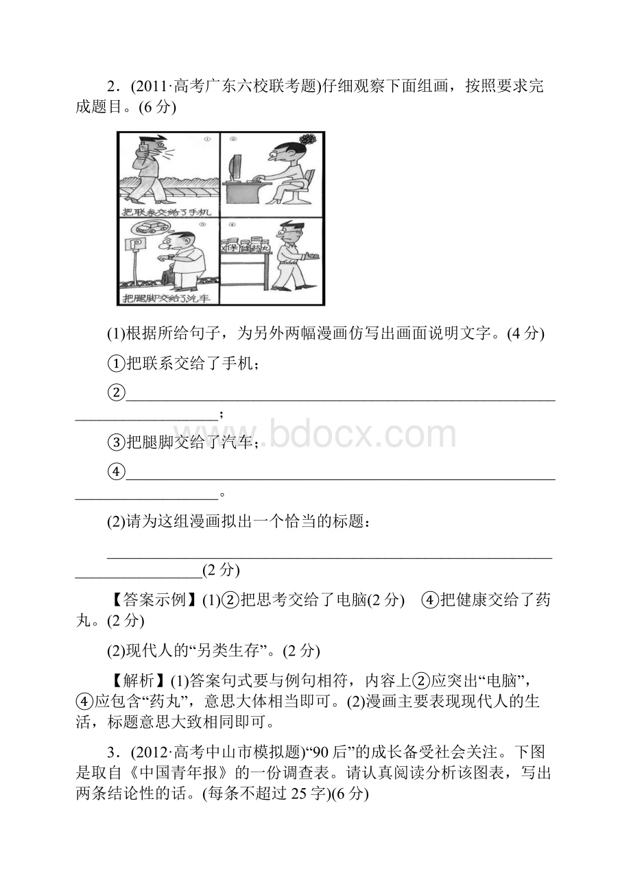 高考语文考点复习过关检测卷准确鲜明生动简明汇总.docx_第2页