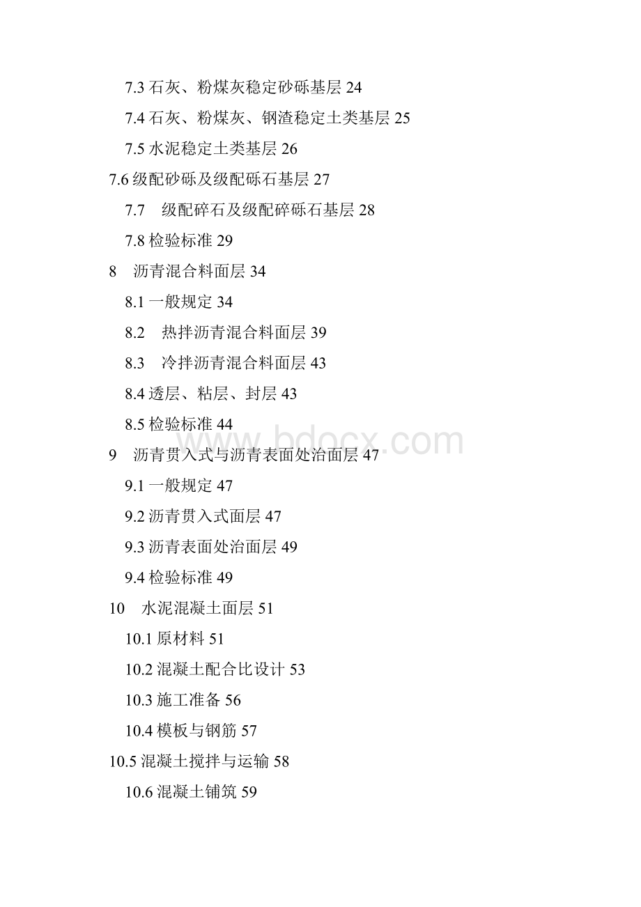 CJJ1城镇道路工程施工与质量验收规范.docx_第2页