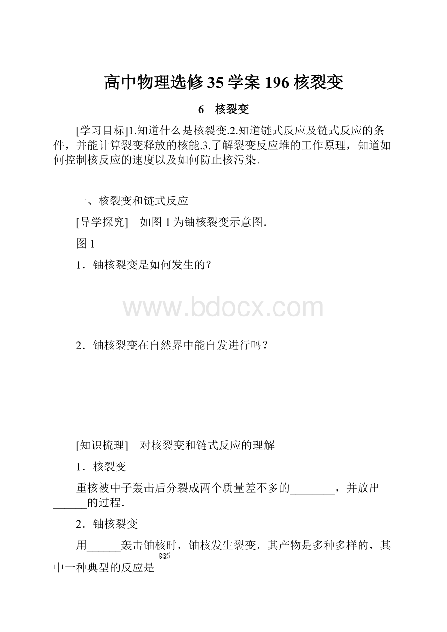 高中物理选修35学案196 核裂变.docx