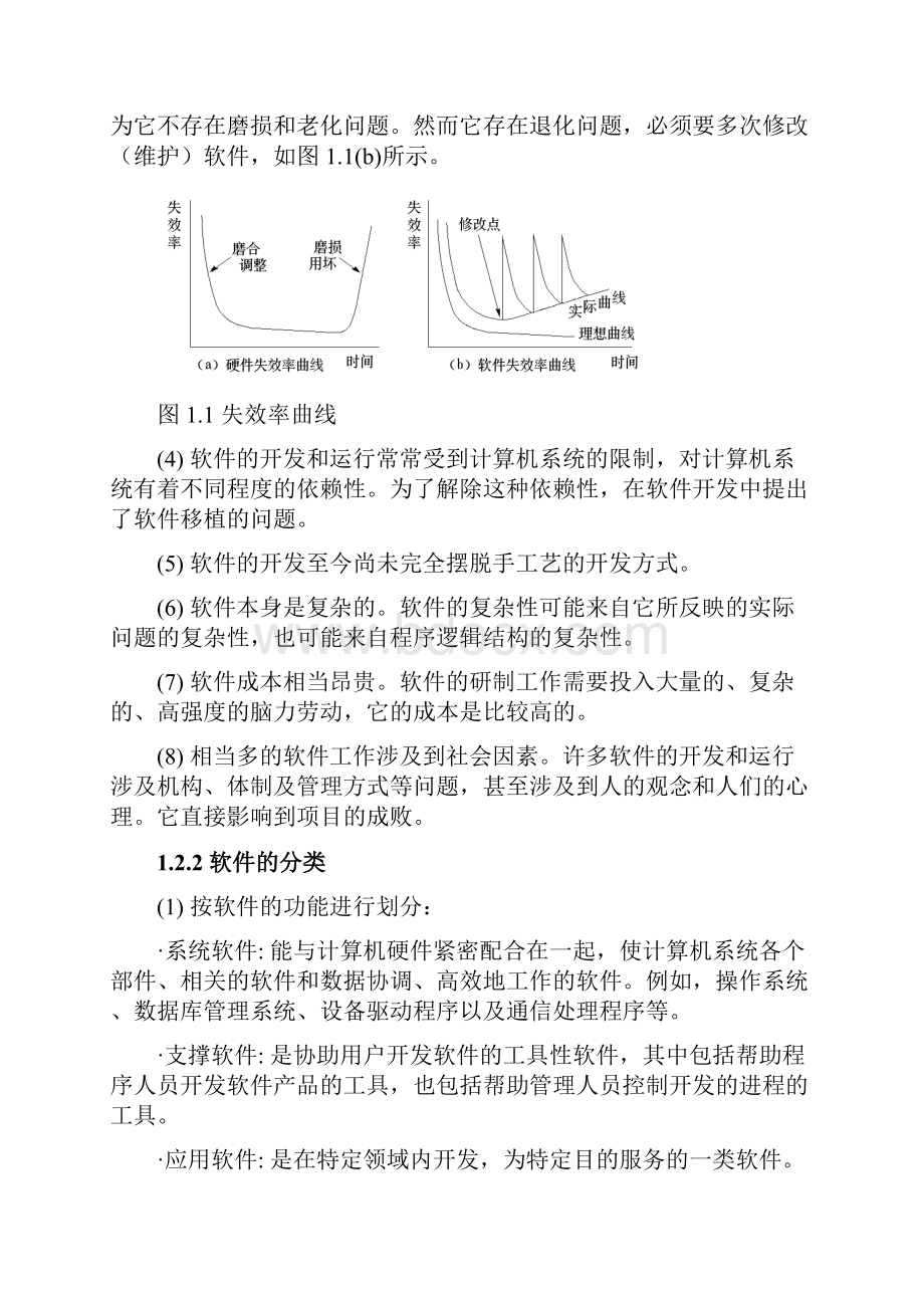 swguide1软件工程概述软件过程与软件生命周期.docx_第2页