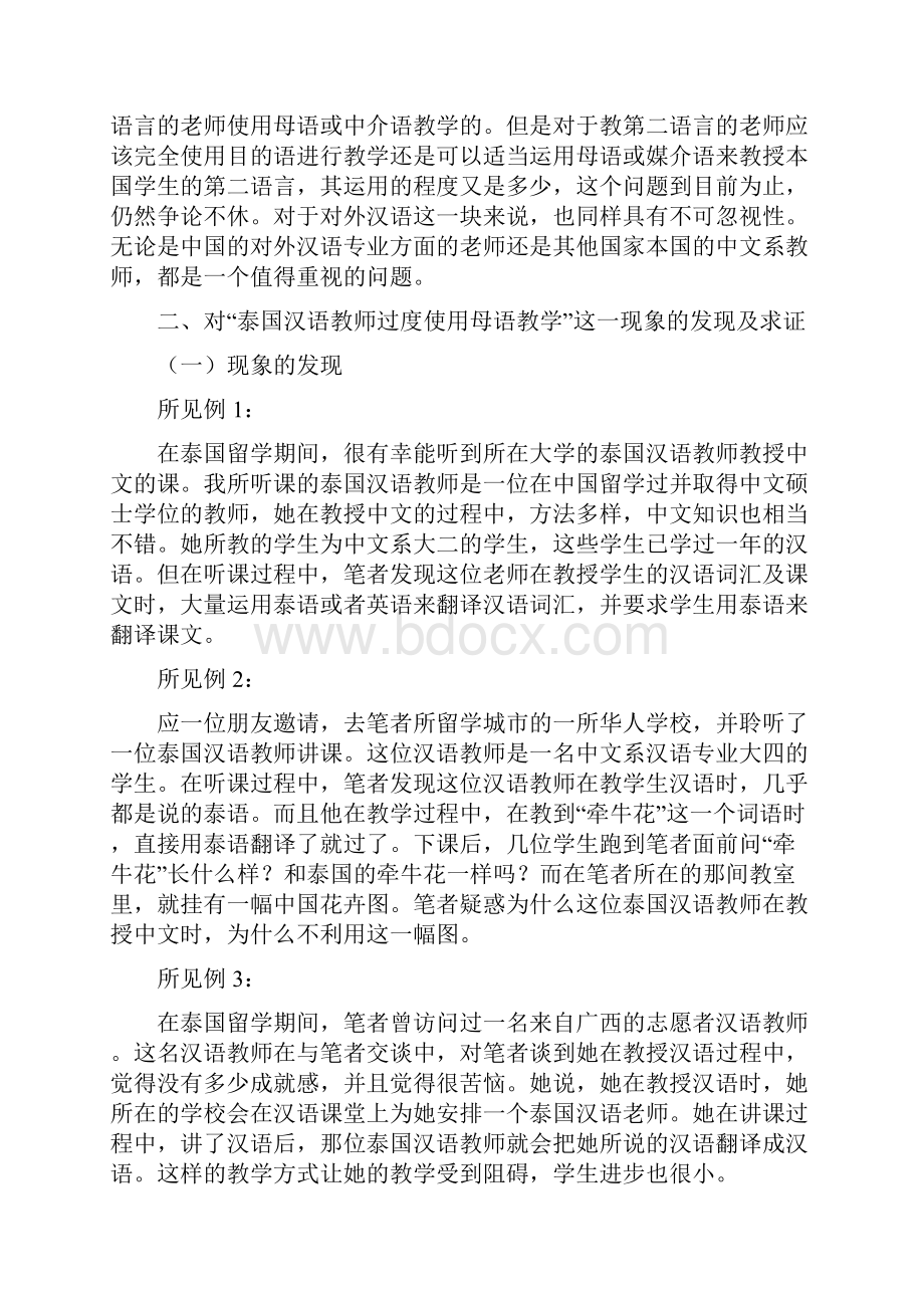 对外汉语教学.docx_第2页