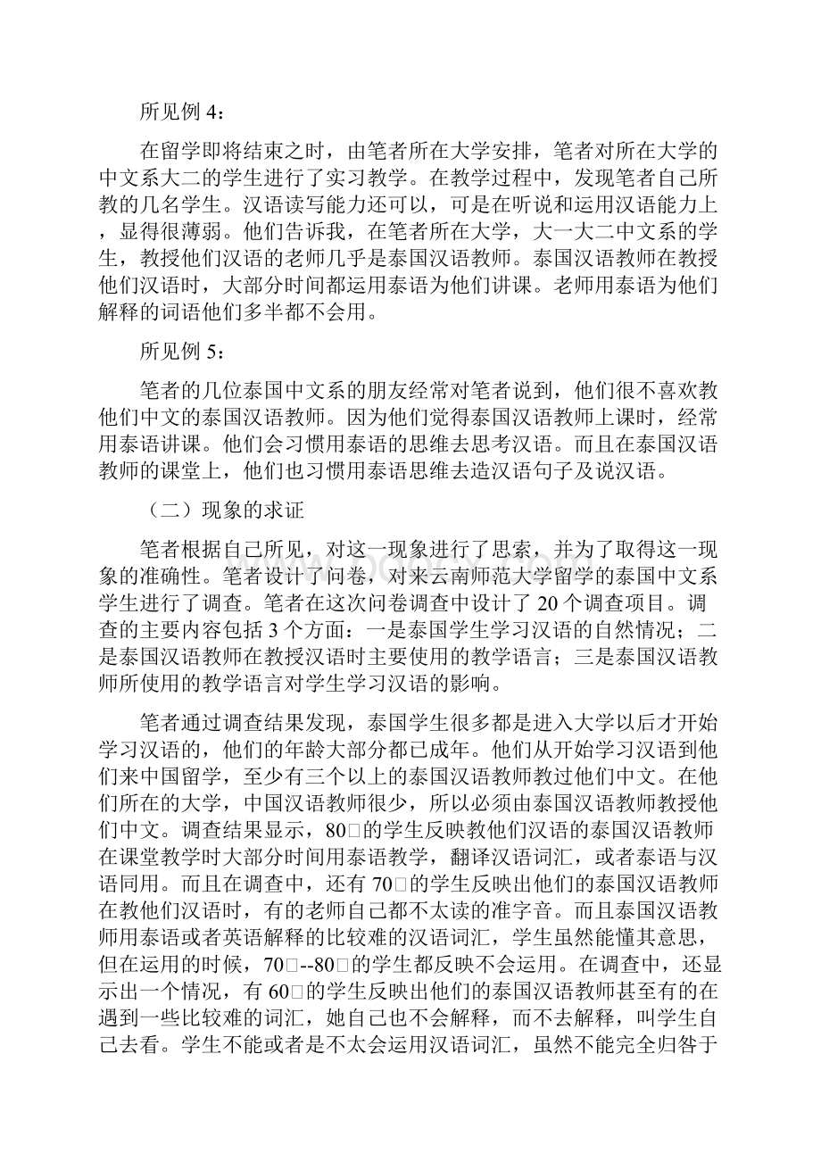 对外汉语教学.docx_第3页