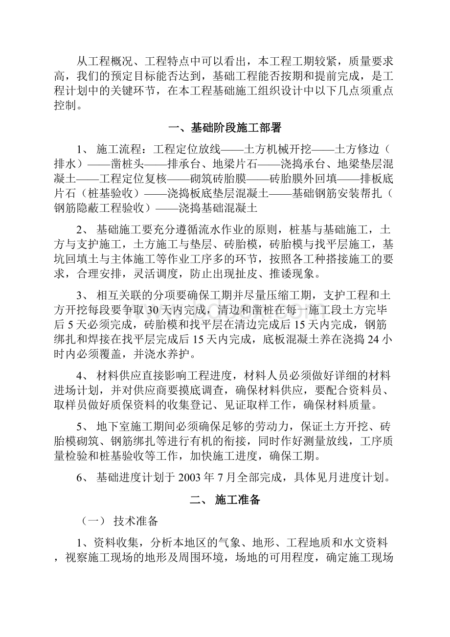 土木工程毕业设计深基础施工组织设计.docx_第2页