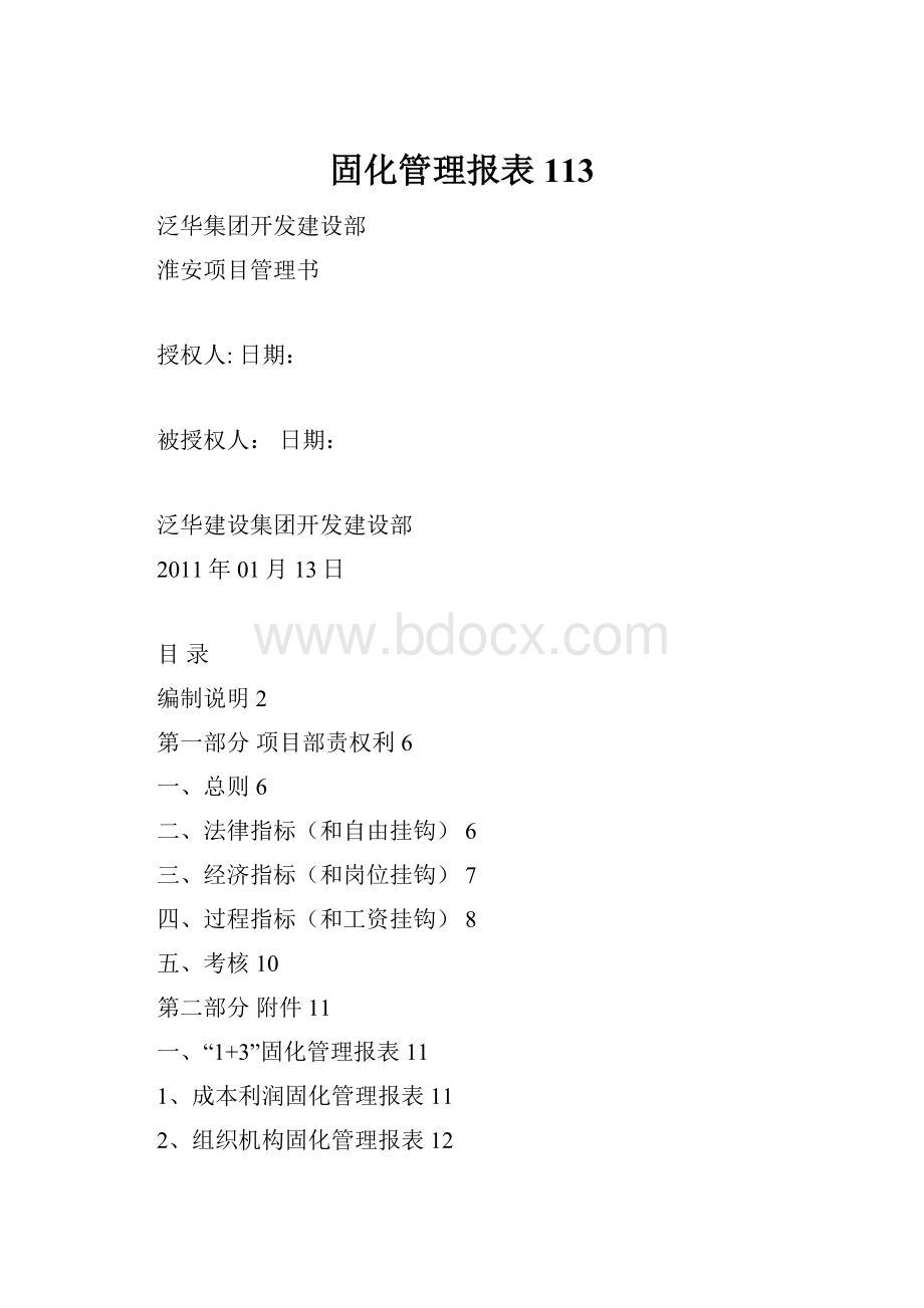 固化管理报表113.docx_第1页