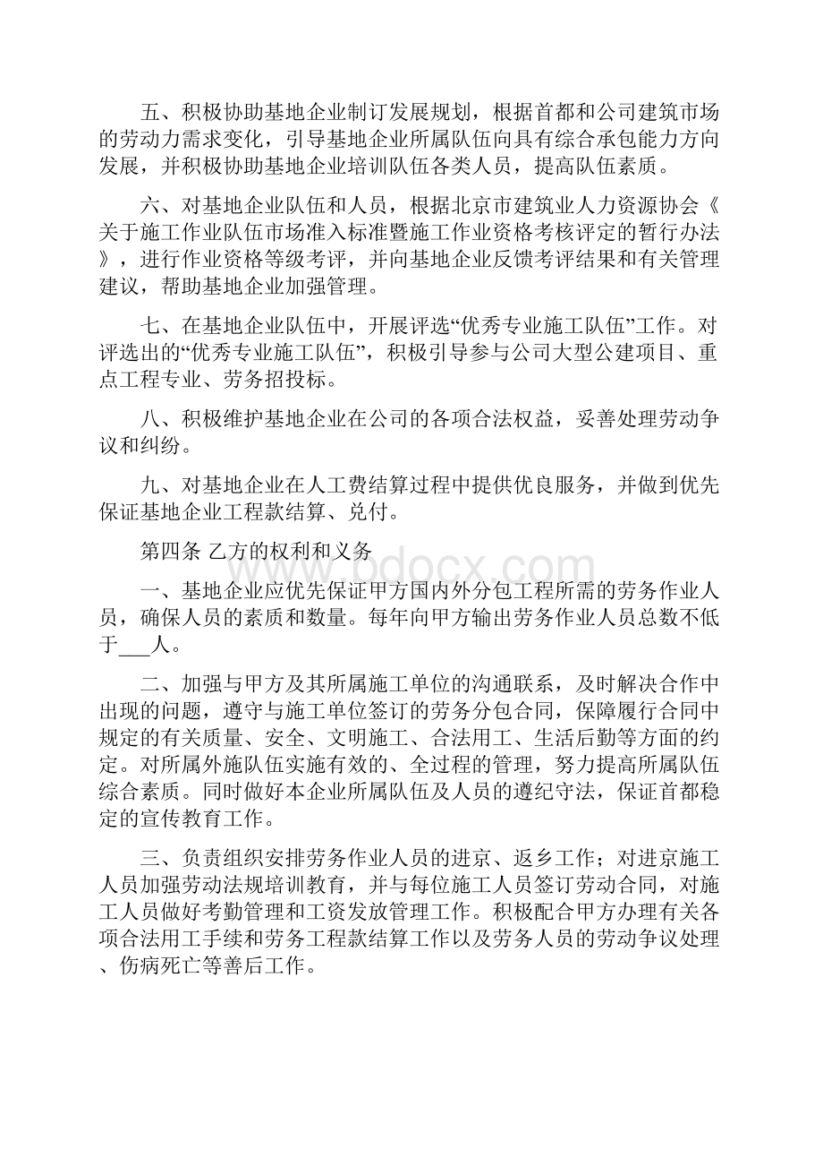 企业战略合作协议书格式7篇.docx_第2页