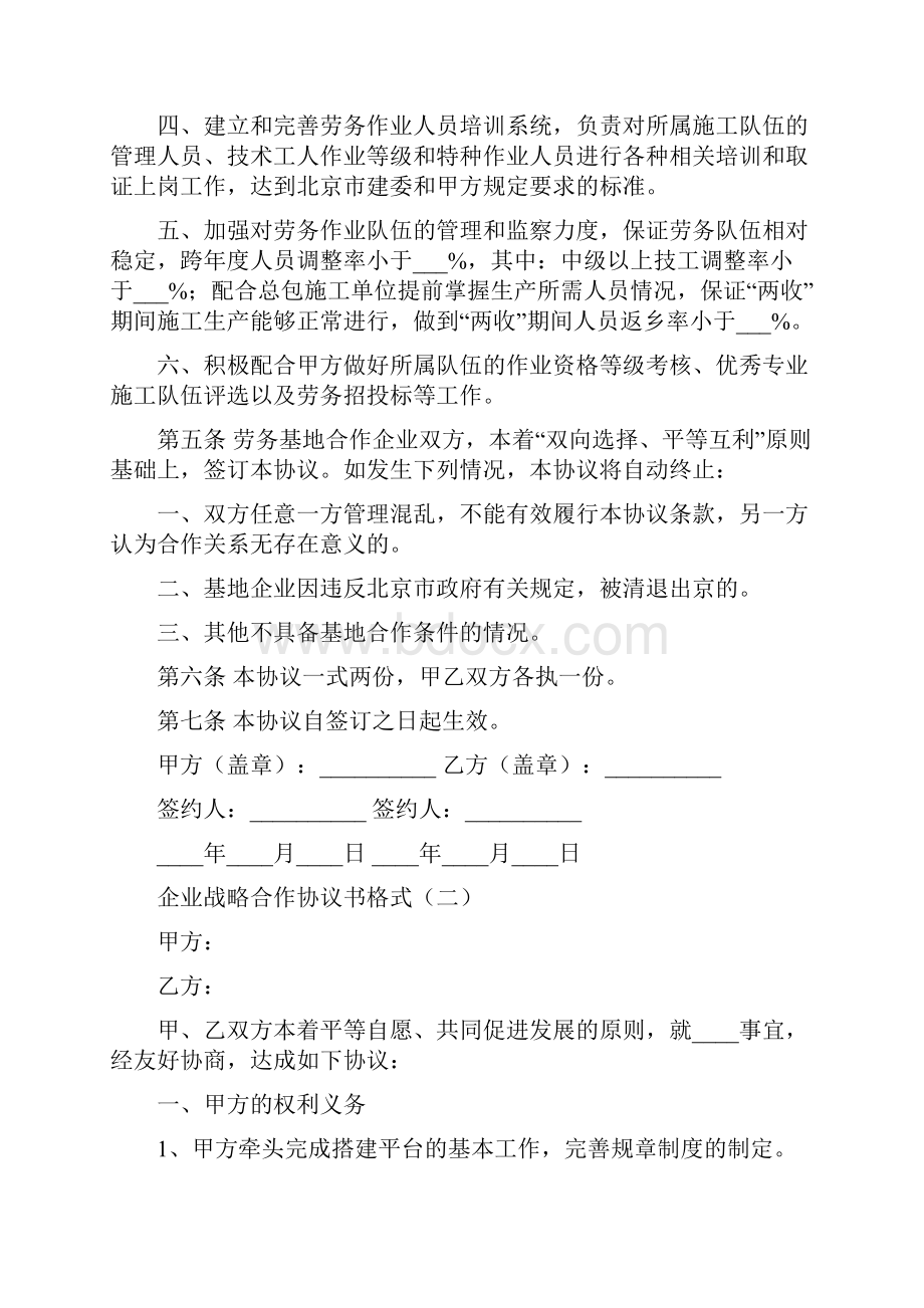 企业战略合作协议书格式7篇.docx_第3页