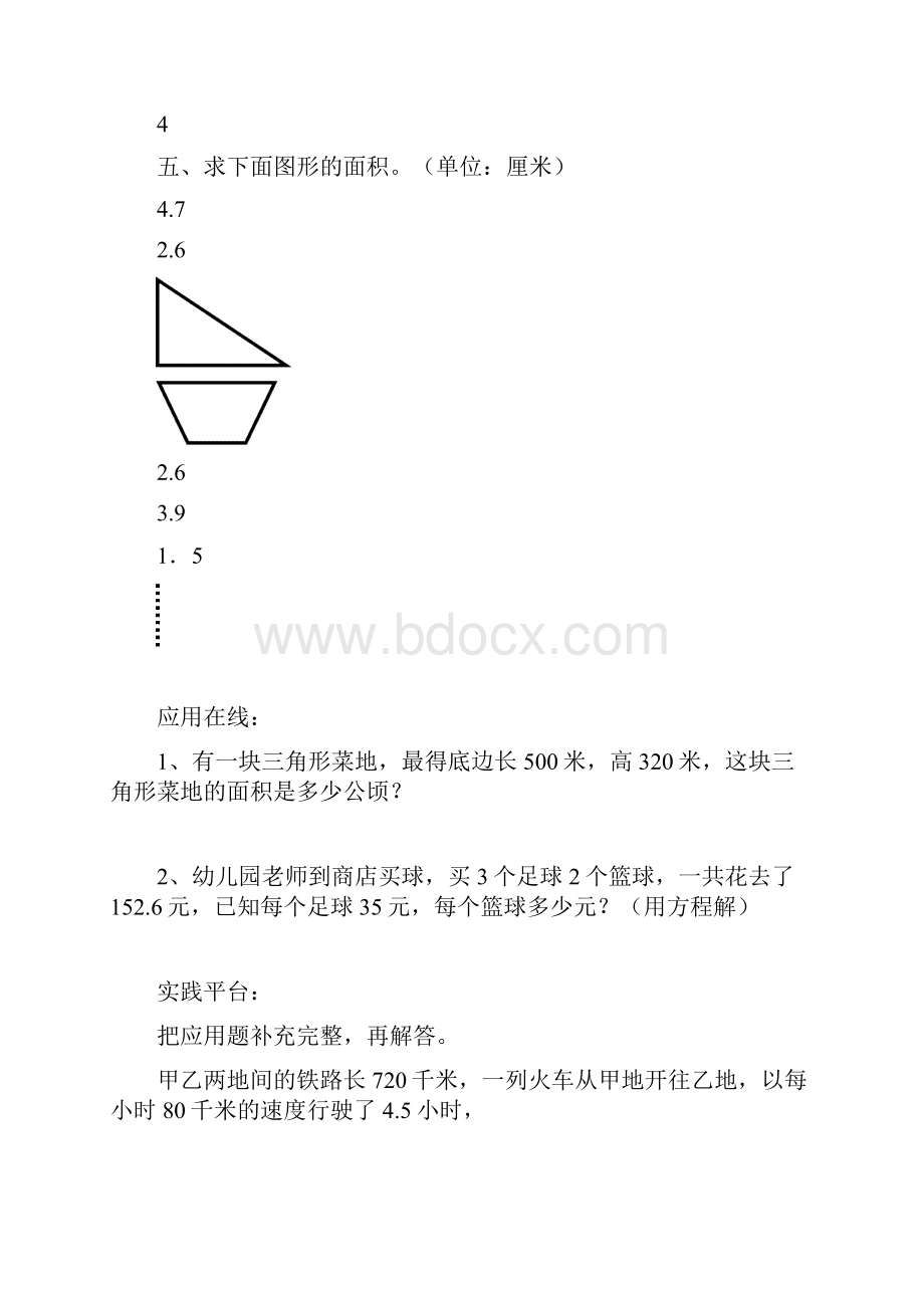 人教版小学五年级上学期数学期末试题共六套.docx_第3页