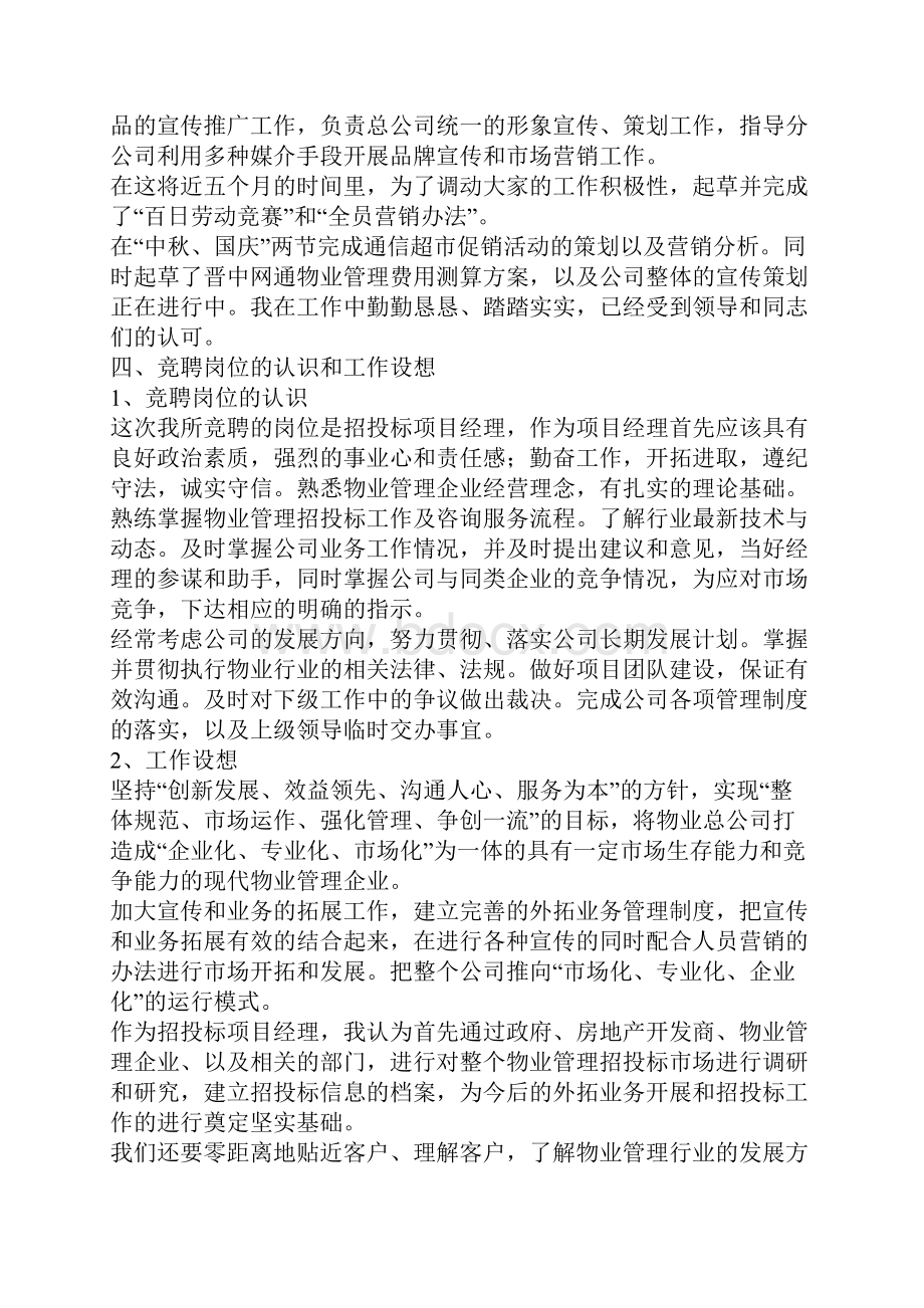 项目经理竞聘的演讲稿.docx_第2页