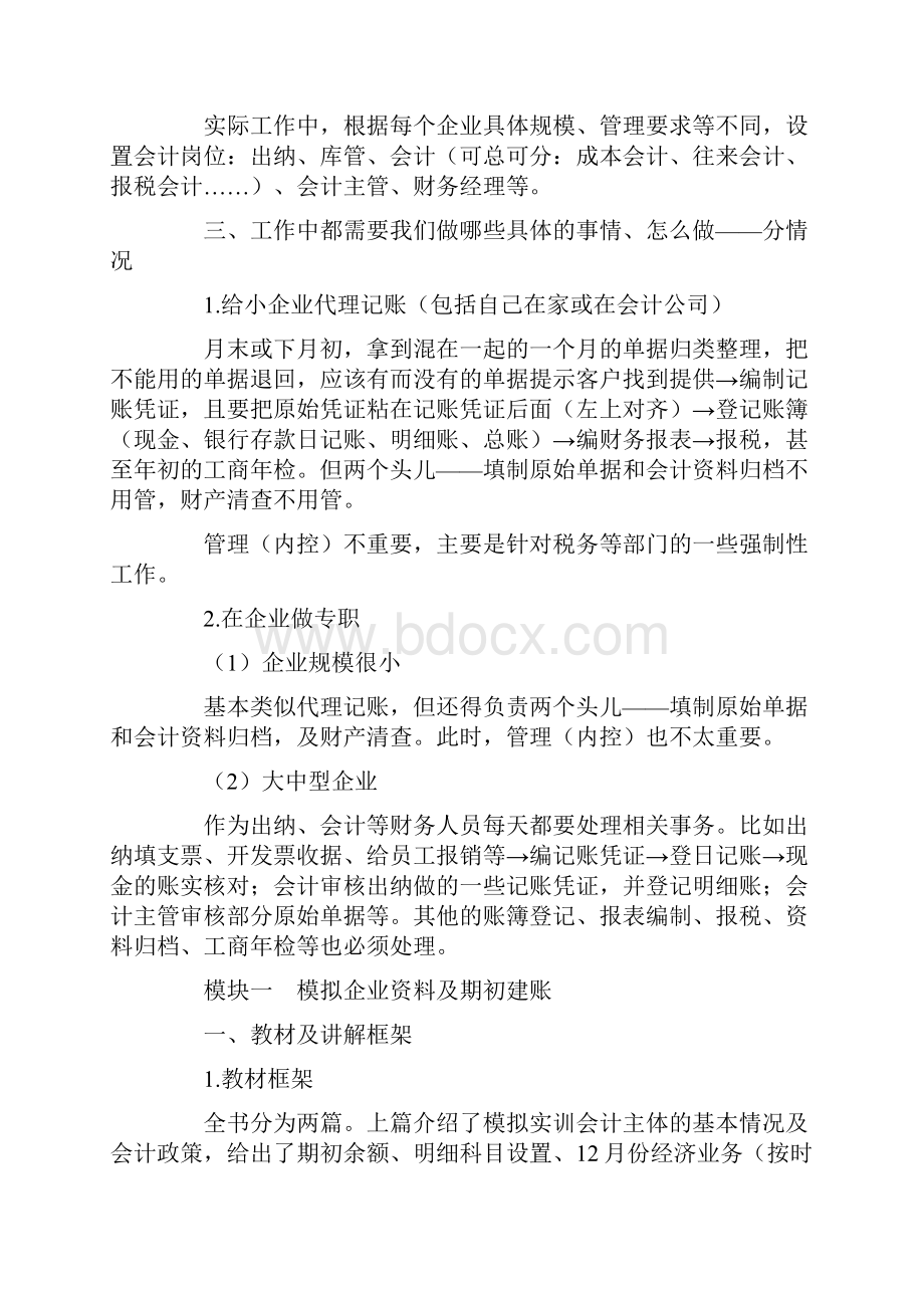 基础会计实务处理.docx_第2页