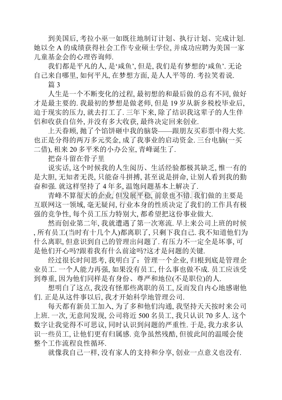 理想成功的事例.docx_第3页