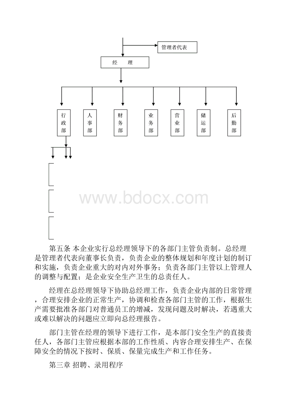 04第一章 总则.docx_第2页