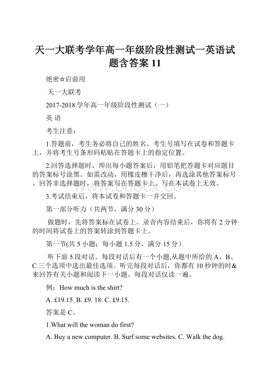 天一大联考学年高一年级阶段性测试一英语试题含答案11.docx