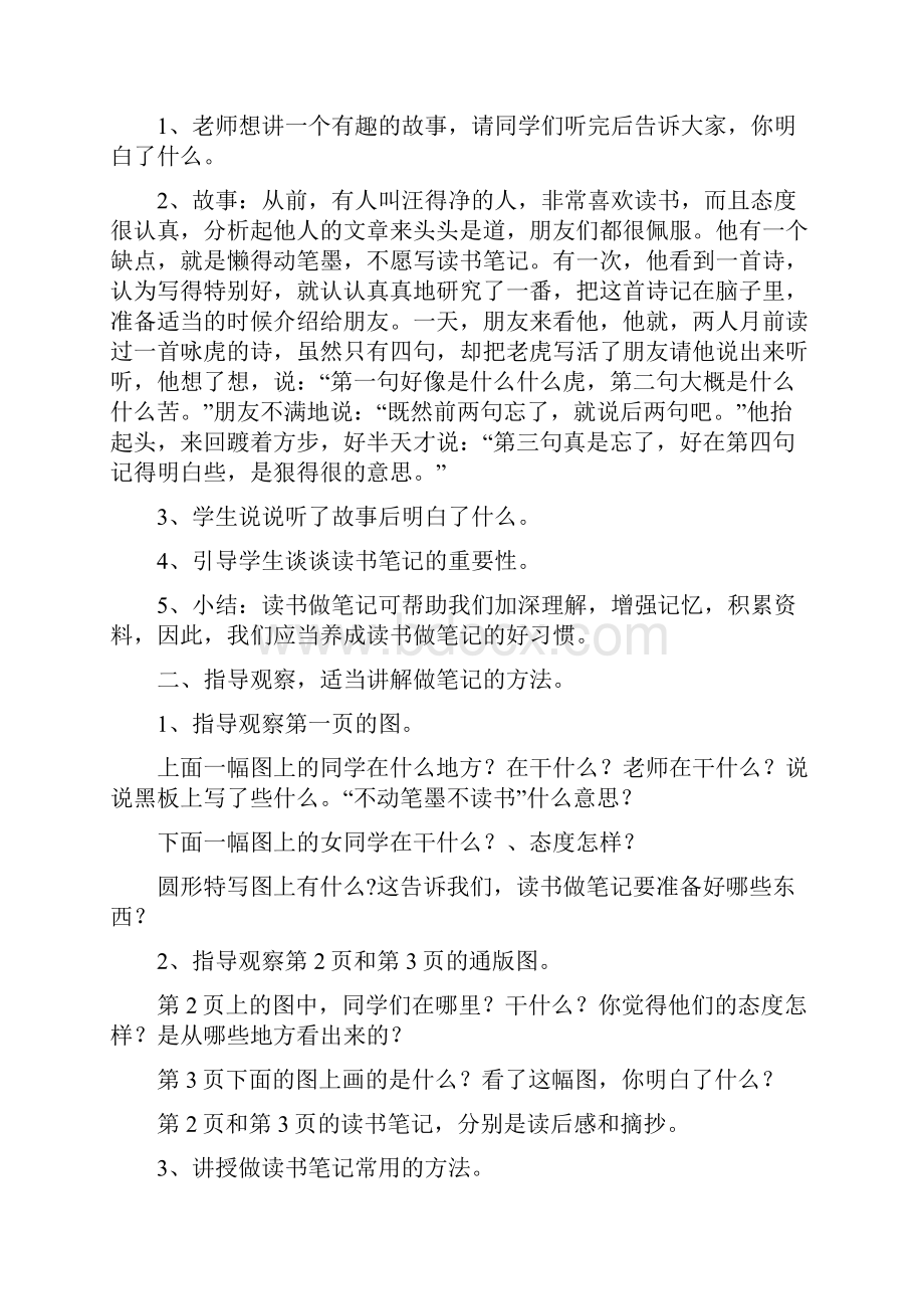 苏教版小学语文五年级上册全册教案.docx_第2页