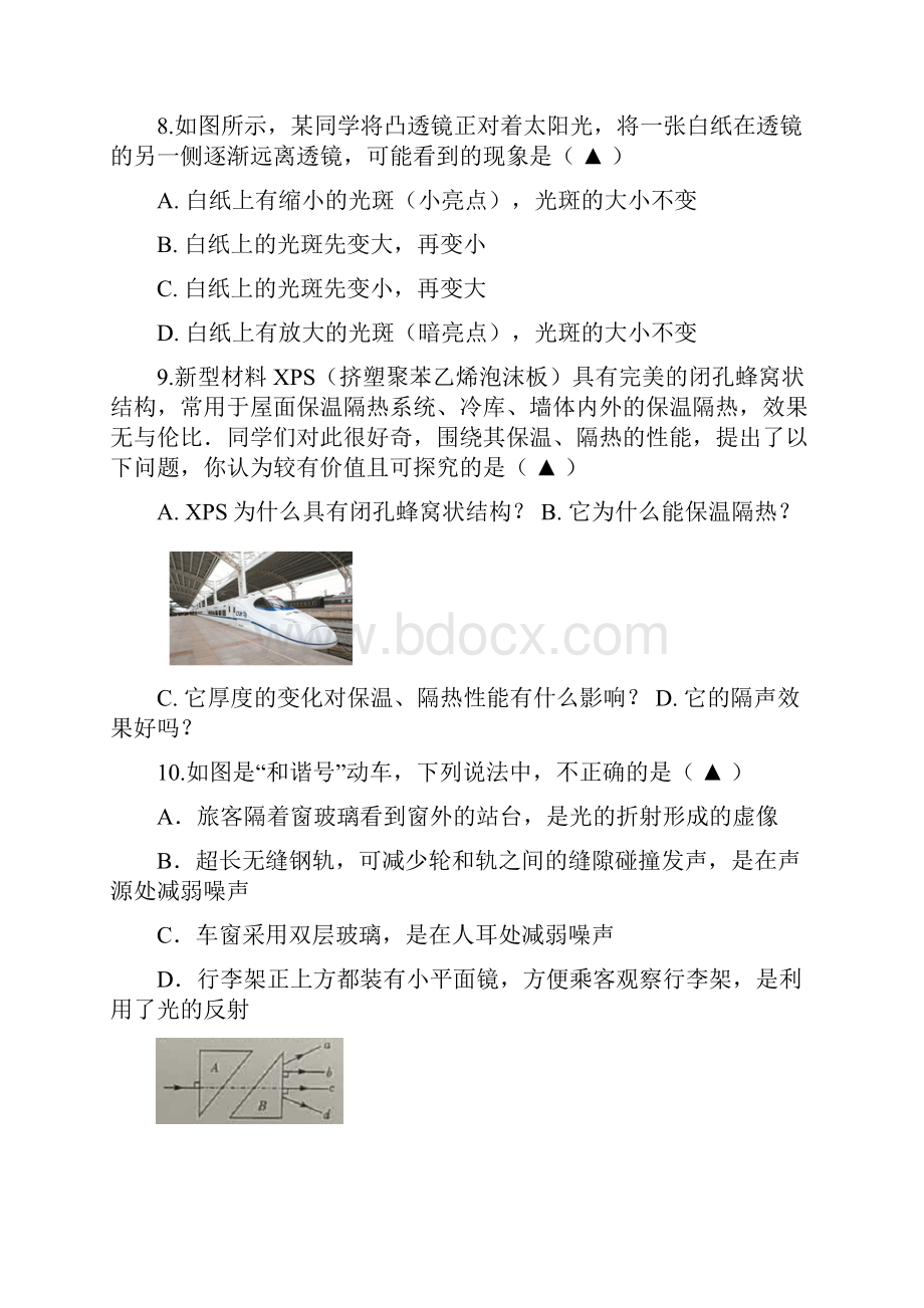 1819学年上学期八年级第二次月考物理试题附答案2.docx_第3页