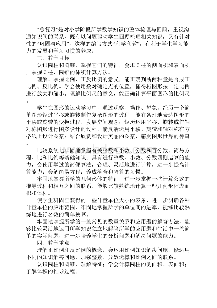 K12学习XX年六年级数学下册全册表格式教学设计北师大版.docx_第2页