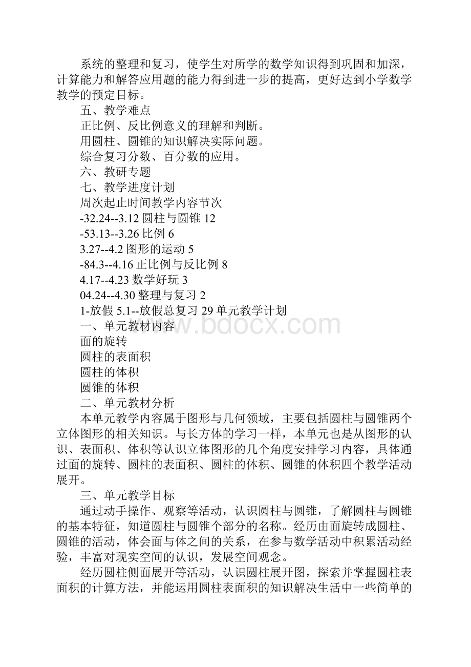 K12学习XX年六年级数学下册全册表格式教学设计北师大版.docx_第3页