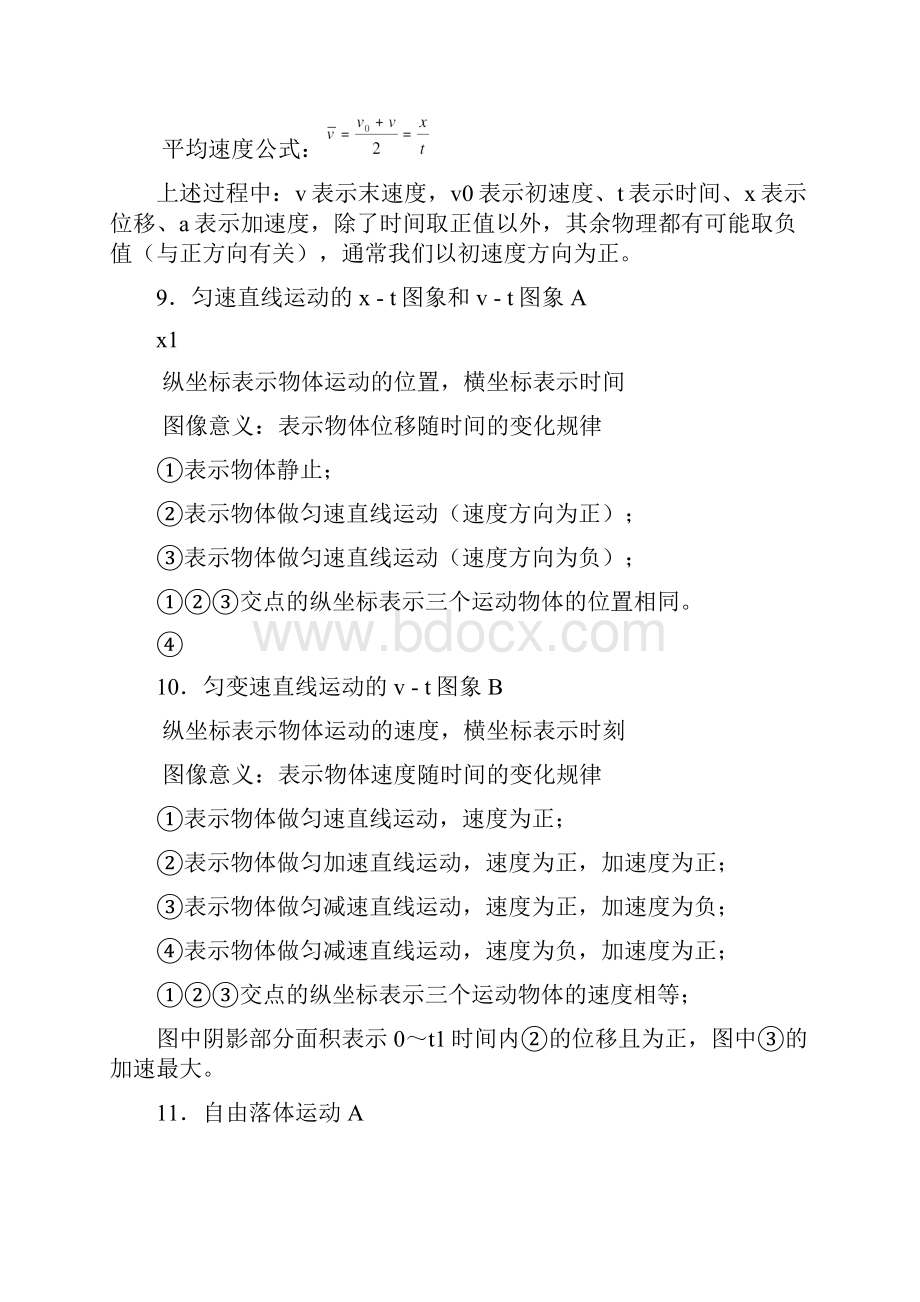 江苏高中物理学业水平测试物理知识点归纳考前必读.docx_第3页