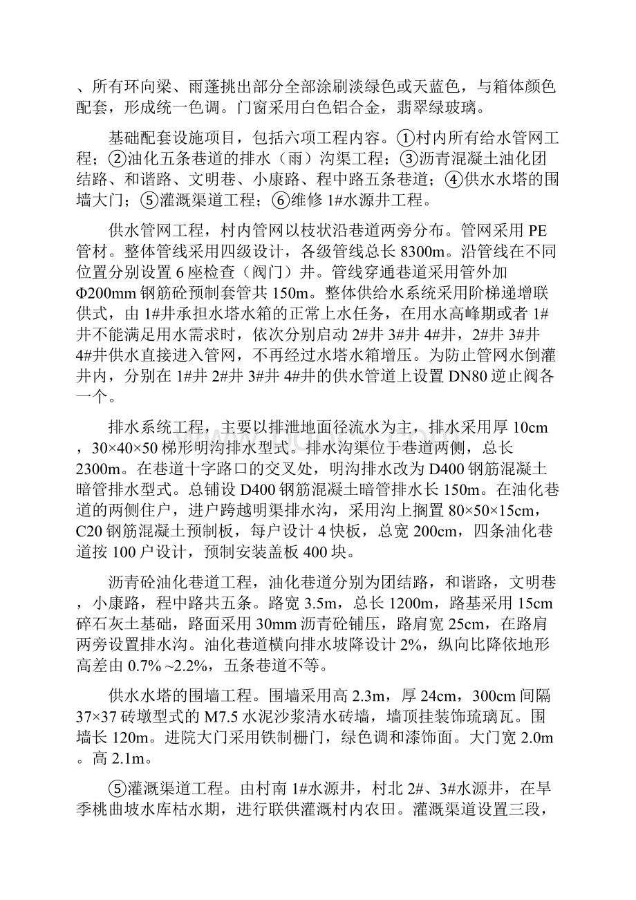 供水项目施工组织设计方案.docx_第3页