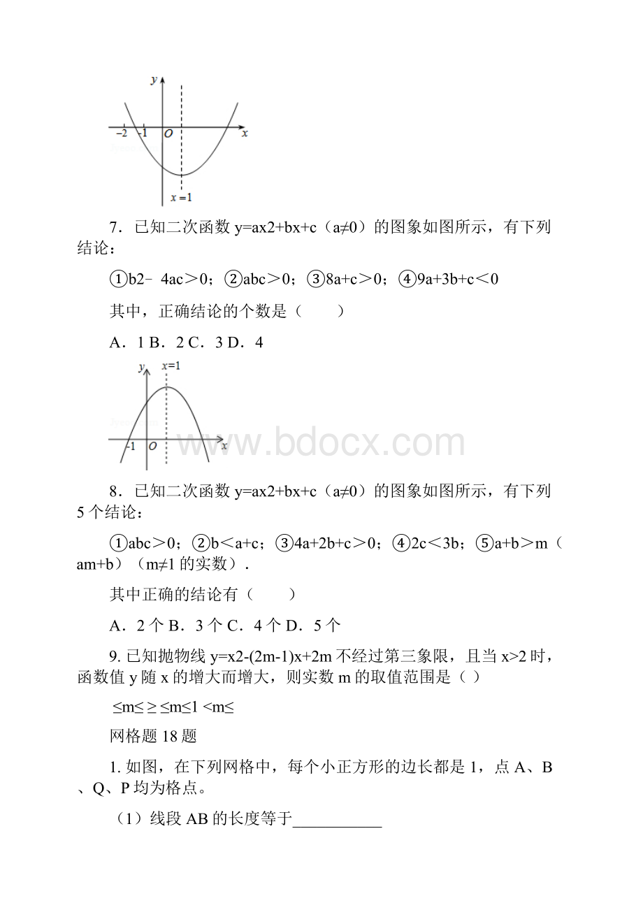 天津中考数学压轴题全搞定 1.docx_第3页