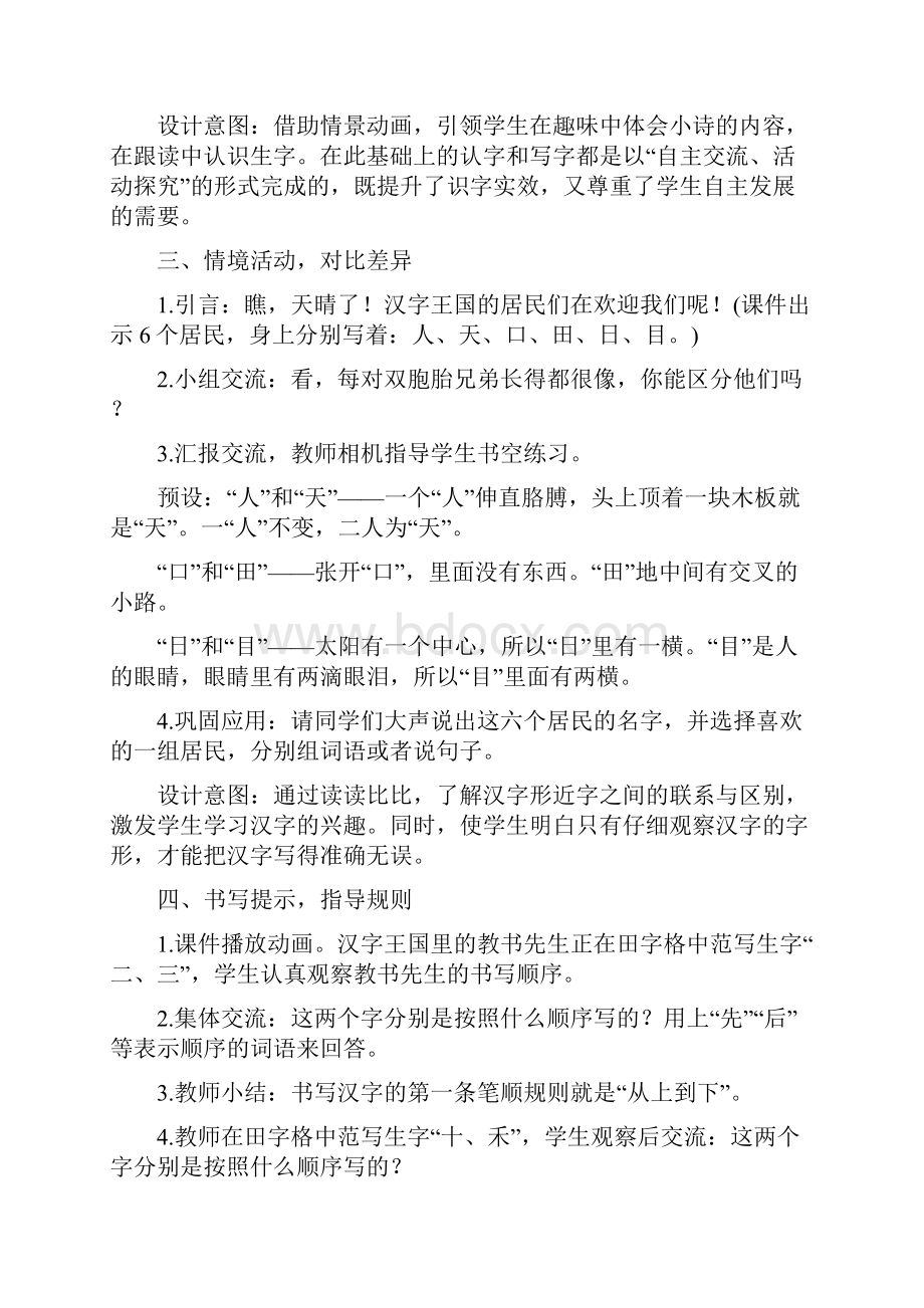 一年级上语文园地及第二单元教学设计.docx_第3页