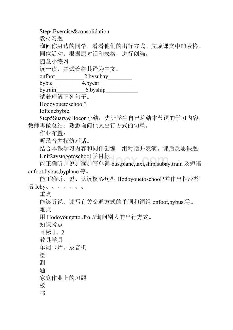 配套K12六年级英语上册第二单元教学设计人教版.docx_第2页