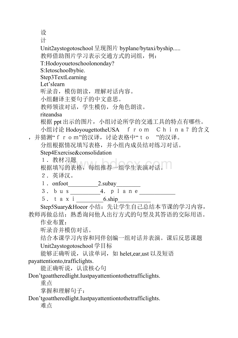 配套K12六年级英语上册第二单元教学设计人教版.docx_第3页