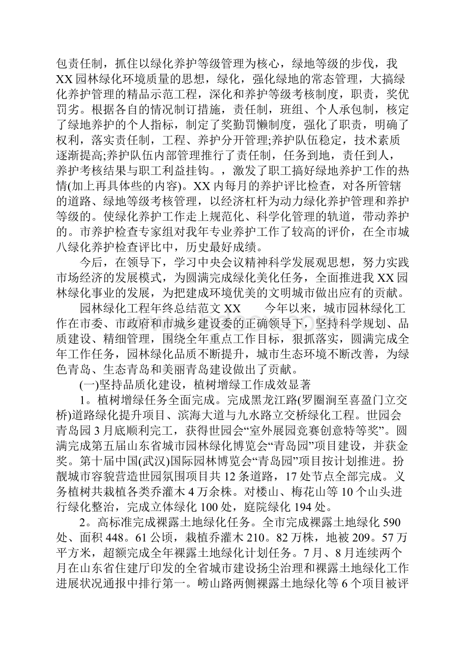 园林绿化工程年终总结XX.docx_第3页