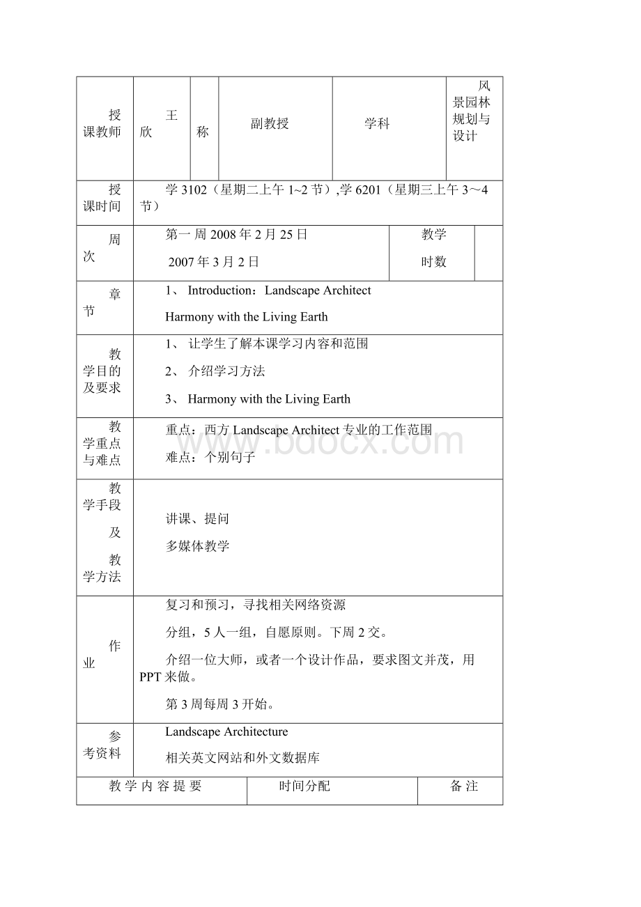 风景园林景观设计专业英语第二版0802专业英语教案.docx_第3页