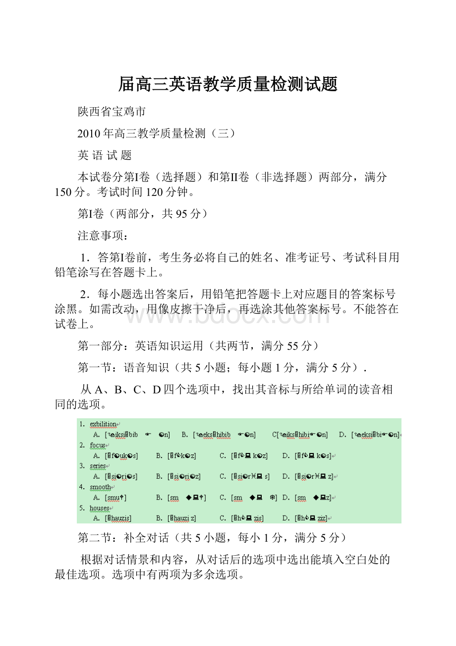 届高三英语教学质量检测试题.docx