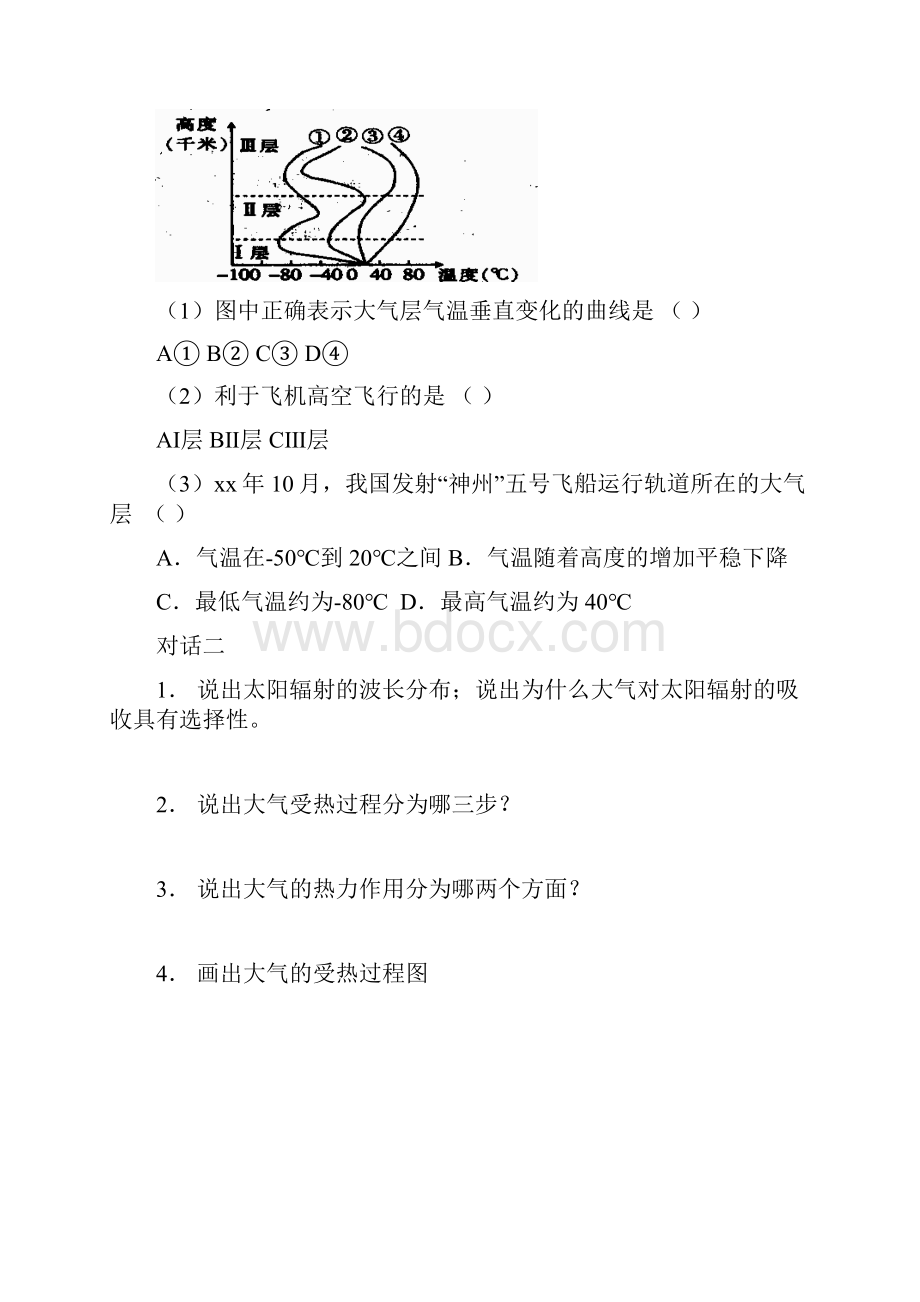 高考地理一轮复习学案第二单元 第二节大气圈与天气气候.docx_第2页